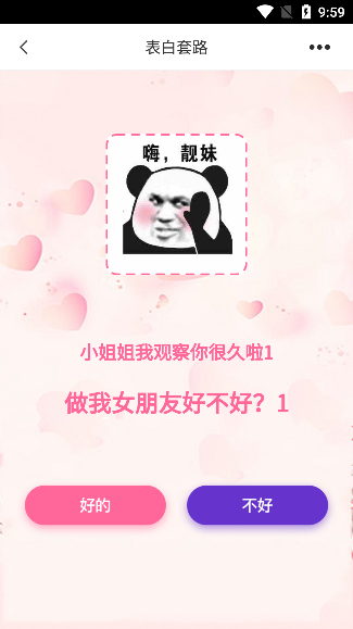 聊天回複神器