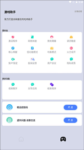 畫質貓畫質助手