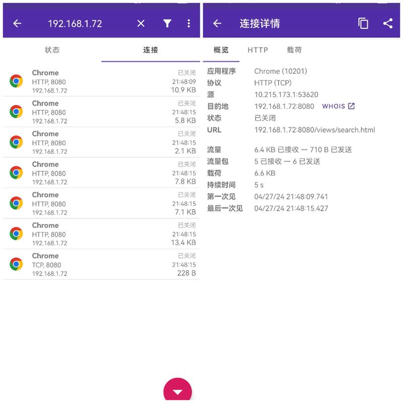 PCAPdroid抓包工具手機版