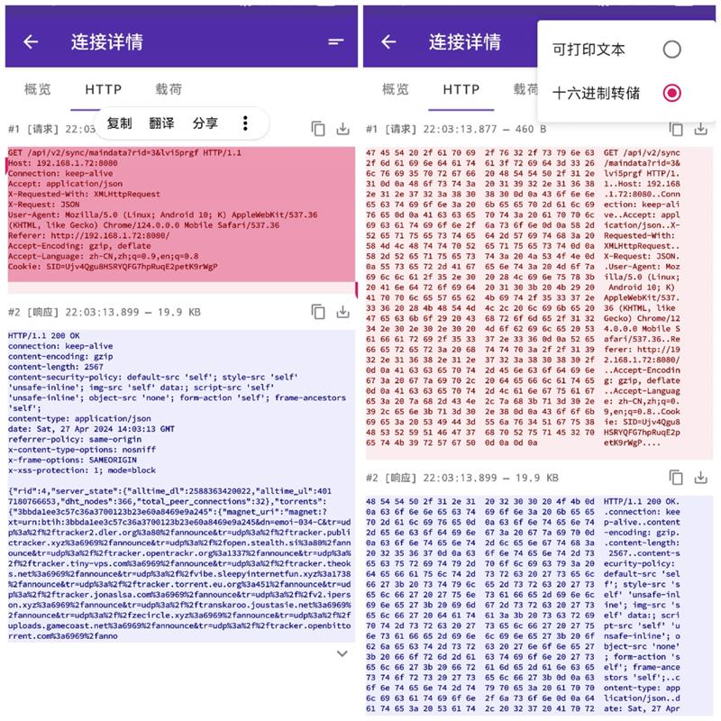 PCAPdroid抓包工具手機版
