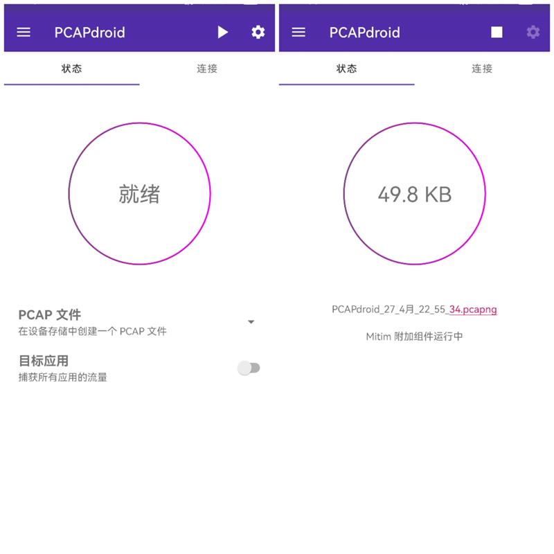 PCAPdroid抓包工具手機版