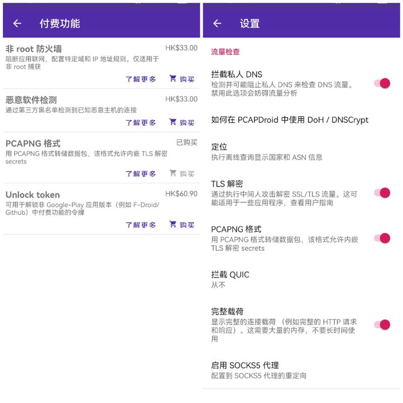PCAPdroid抓包工具手機版