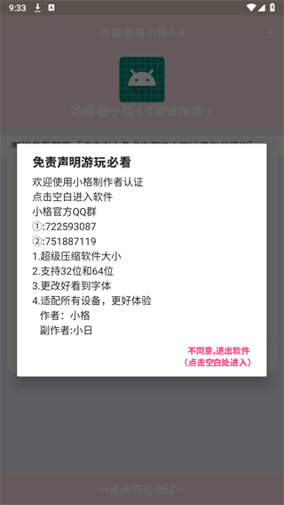 小格弱網測試