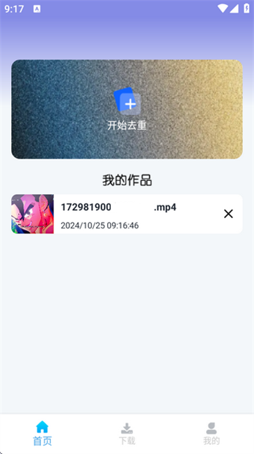 視頻去重大師