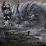 鬼穀八荒修改器手機版