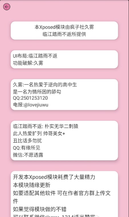 HookVip模塊防閃退