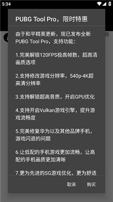 pubgtool畫質助手免費版