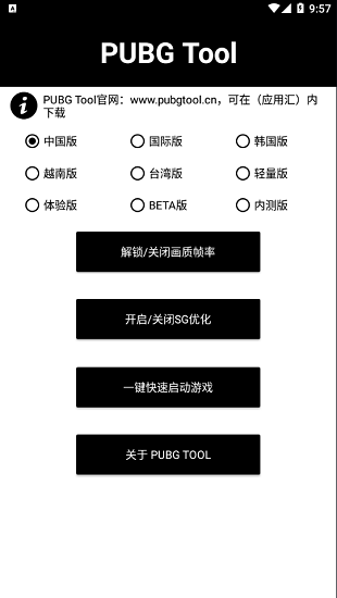 PUBGtool畫質助手免費版截圖