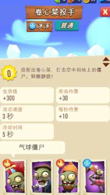 植物大戰僵屍3內置菜單