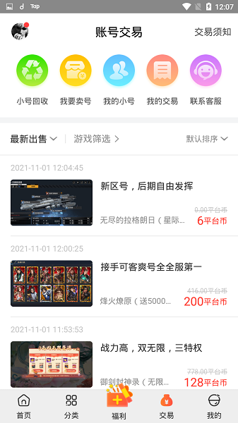 冷狐遊戲盒子紳士版截圖