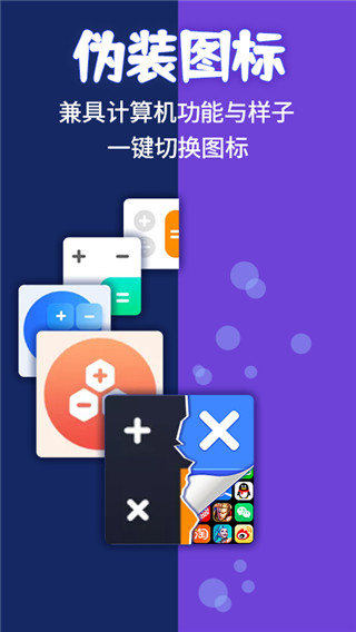 應用隱藏計算器最新版截圖