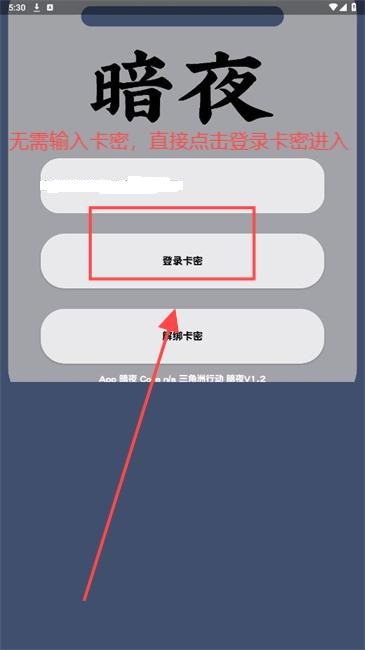 暗夜直裝v1.0.1