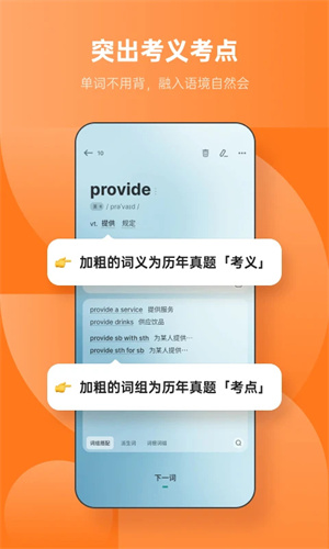 不背單詞最新版截圖