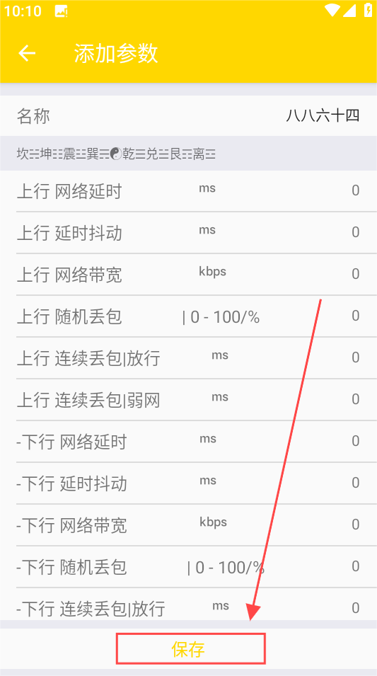 金龍弱網瞬移參數app