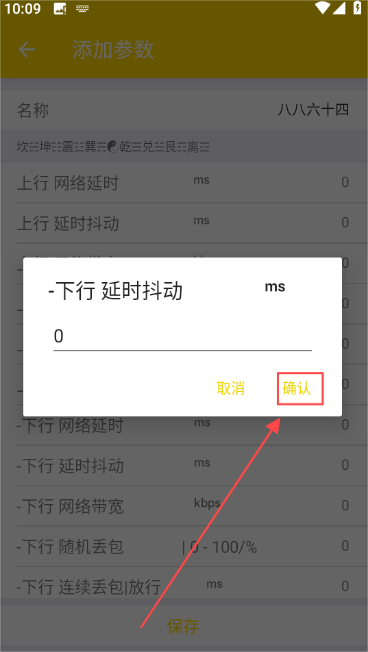 金龍弱網瞬移參數app