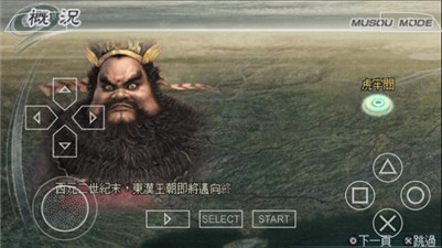 真三國無雙5完整版截圖