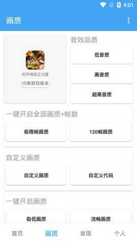和平精英黑科技自瞄透視截圖