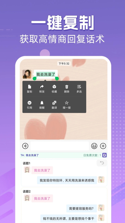 高情商輸入法永久免費版截圖