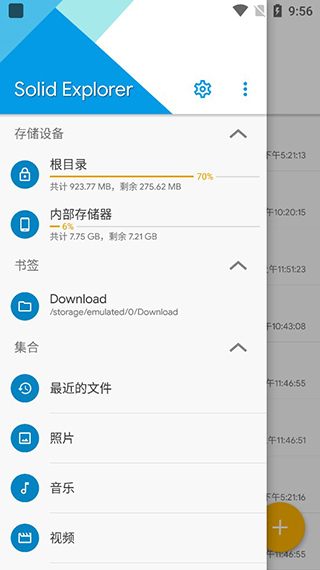 solidexplorer截圖
