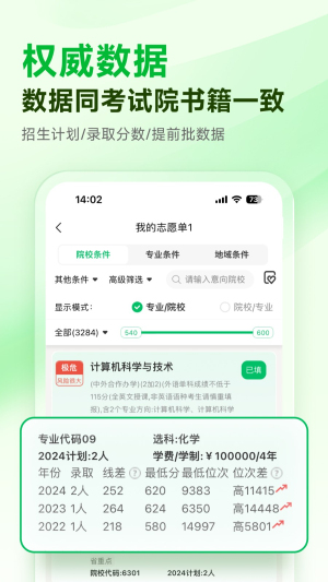 蜻蜓誌願截圖