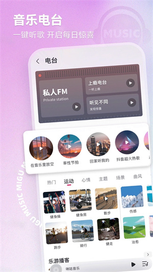 咪咕音樂極速版截圖