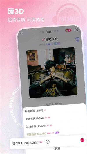 咪咕音樂極速版截圖
