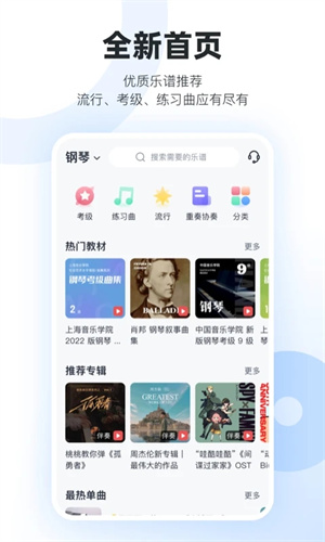一起練琴截圖