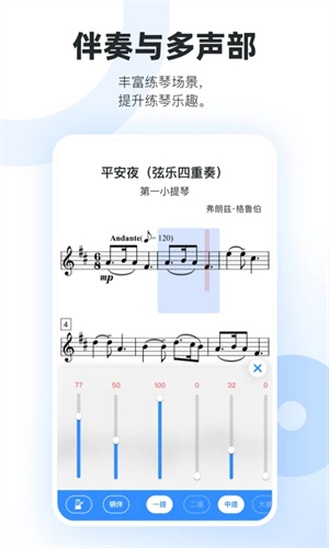 一起練琴截圖