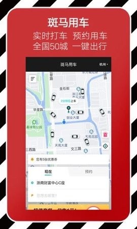 斑馬會員截圖
