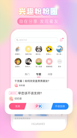 粉粉日記最新版