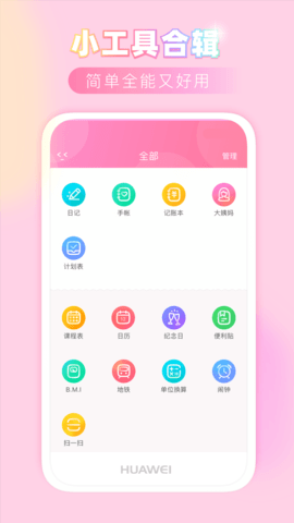 粉粉日記最新版