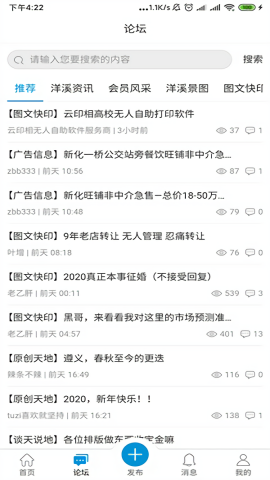 洋溪信息港APP截圖
