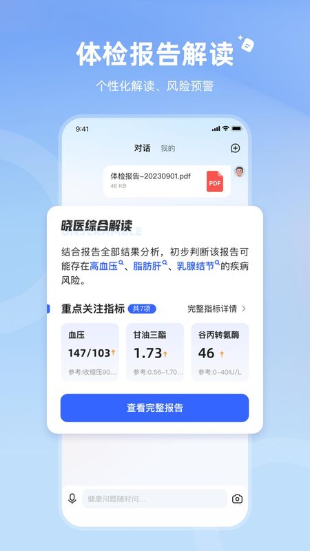 訊飛曉醫