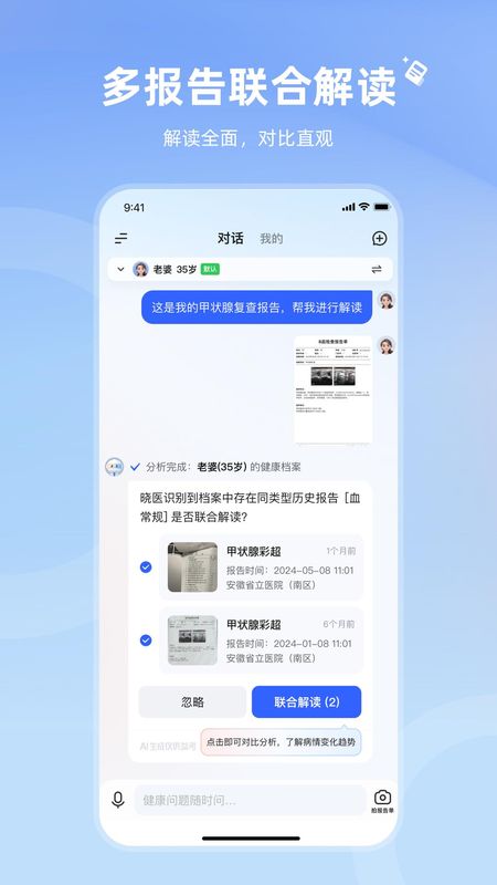 訊飛曉醫截圖