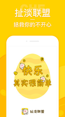 扯淡聯盟最新版