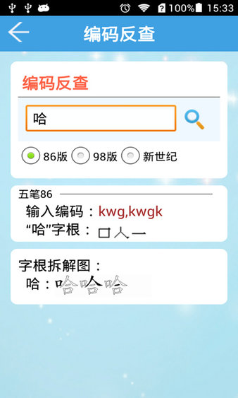 五筆字典