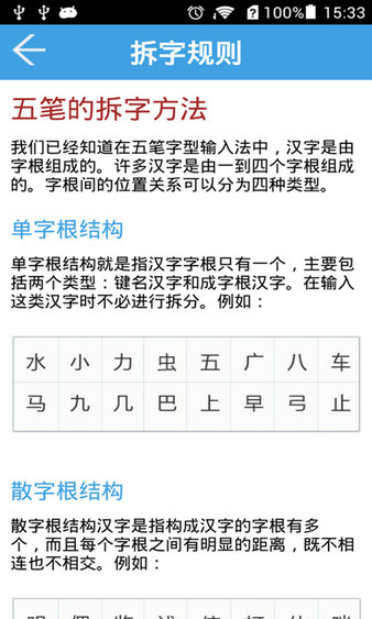 五筆字典