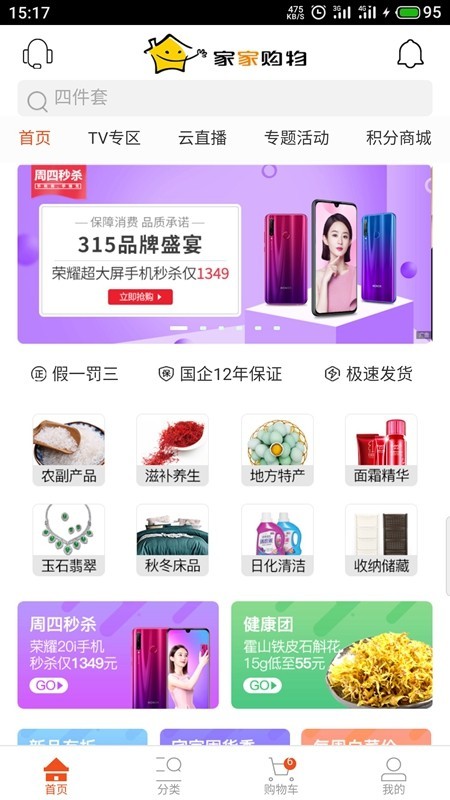 家家購物截圖