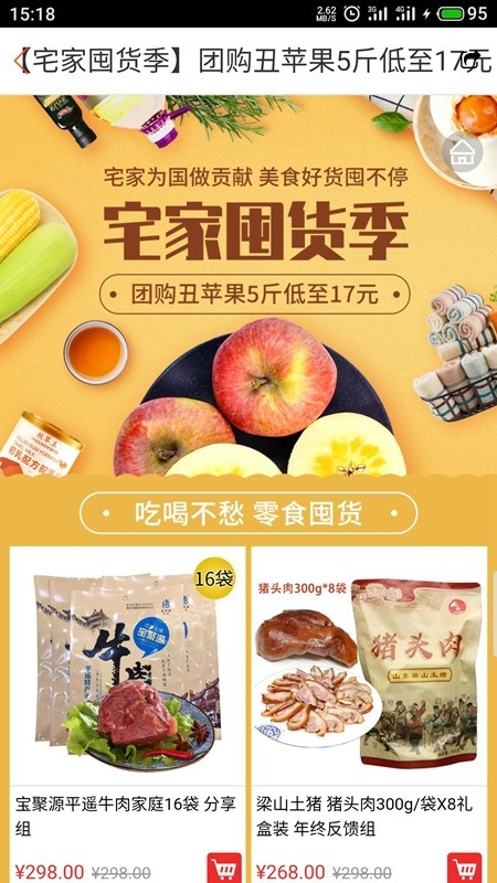家家購物截圖