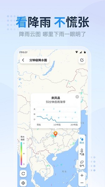 天氣預報準點報截圖