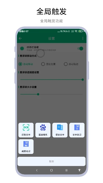 智能識屏截圖