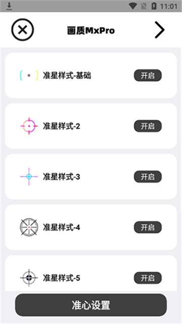 畫質mxpro軟件截圖