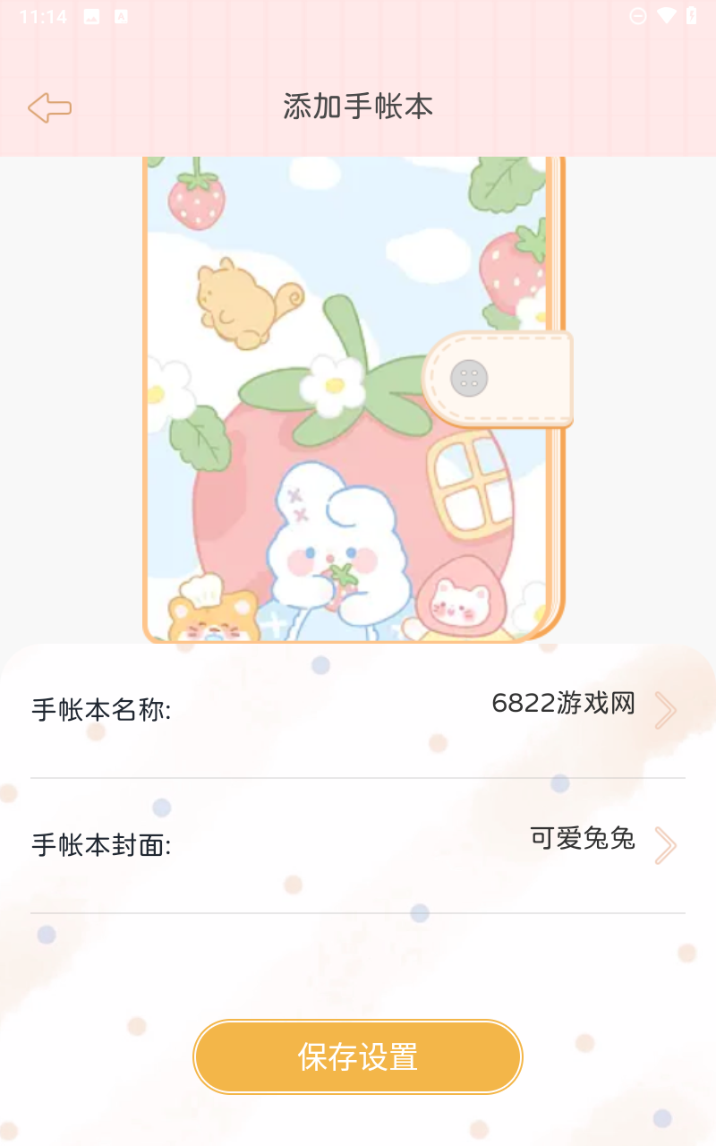 星星手帳截圖