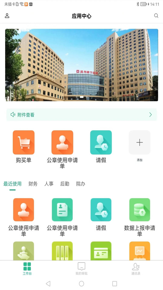 掌上康寧截圖