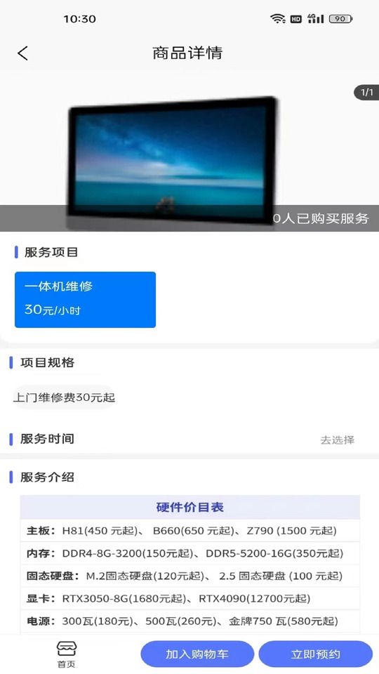 修租客截圖