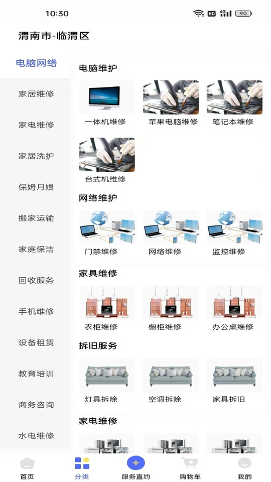 修租客截圖