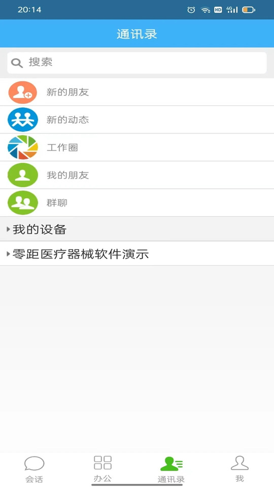 藥械綱目截圖