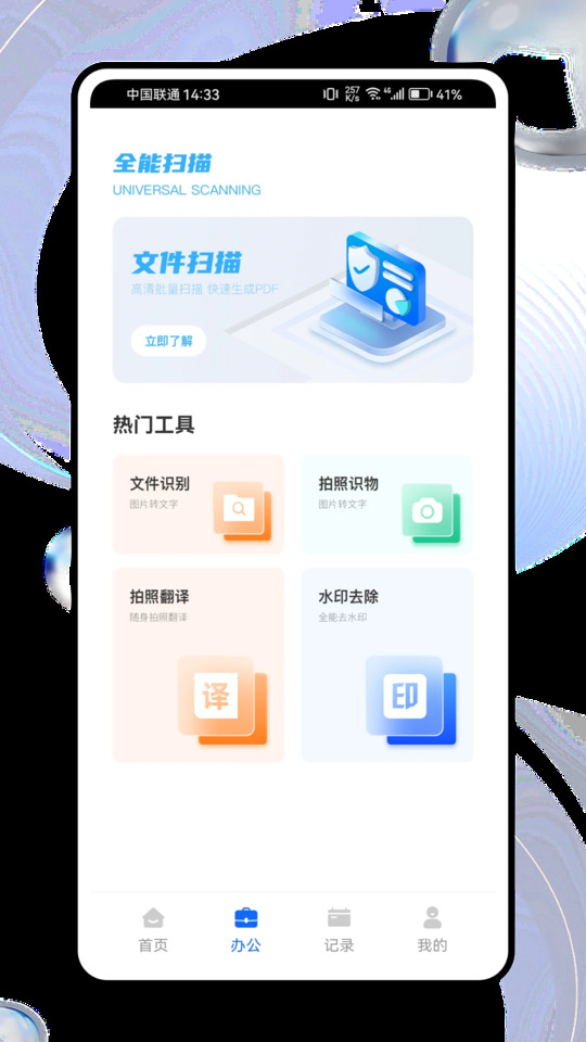聽腦會議助手截圖