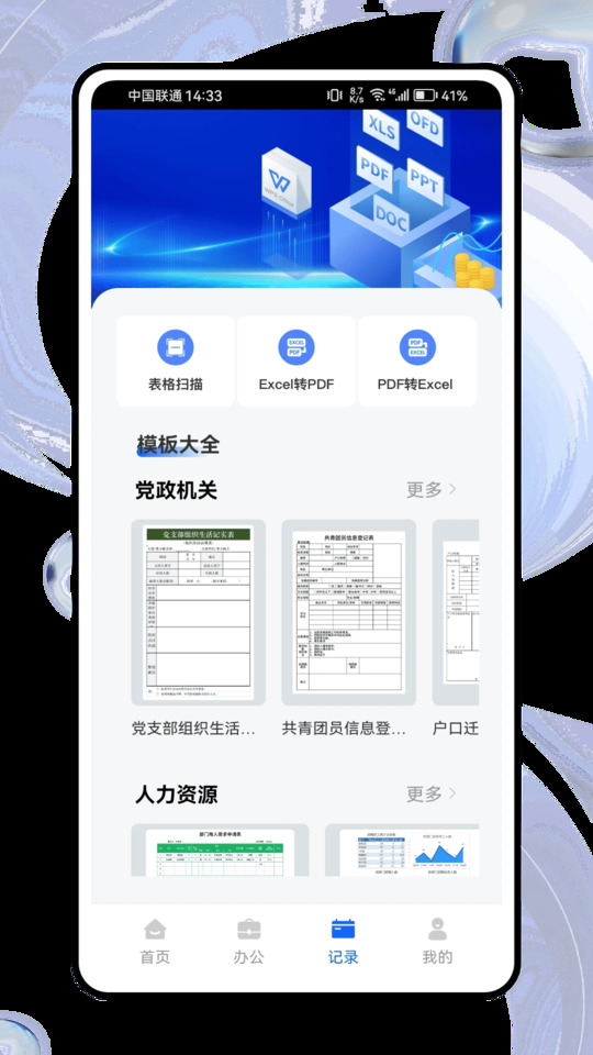 聽腦會議助手截圖