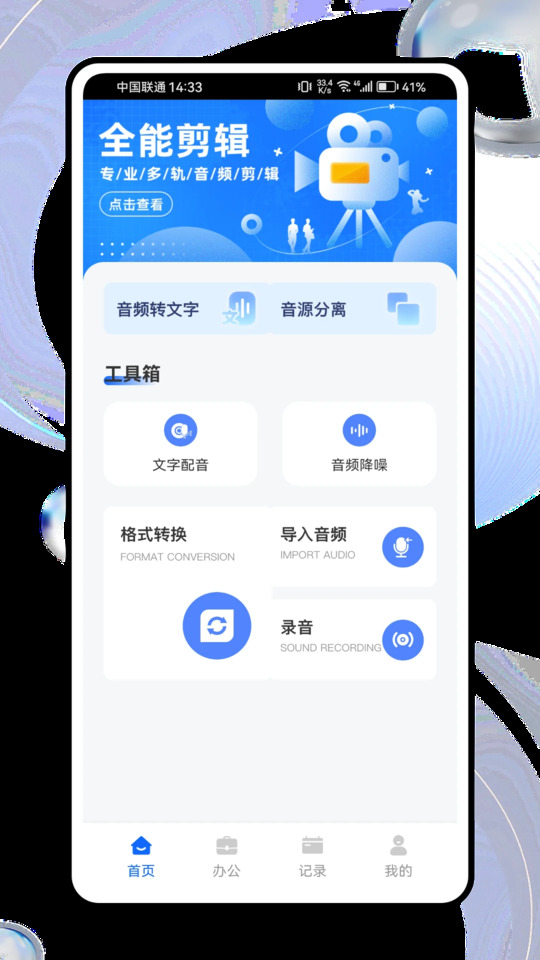 聽腦會議助手截圖